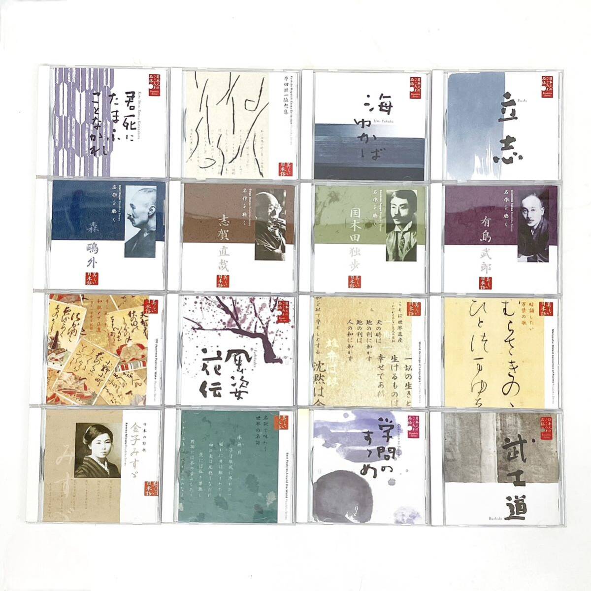 朗読CD 心の本棚 美しい日本語 45枚セット キングレコード alpひ0419_画像7
