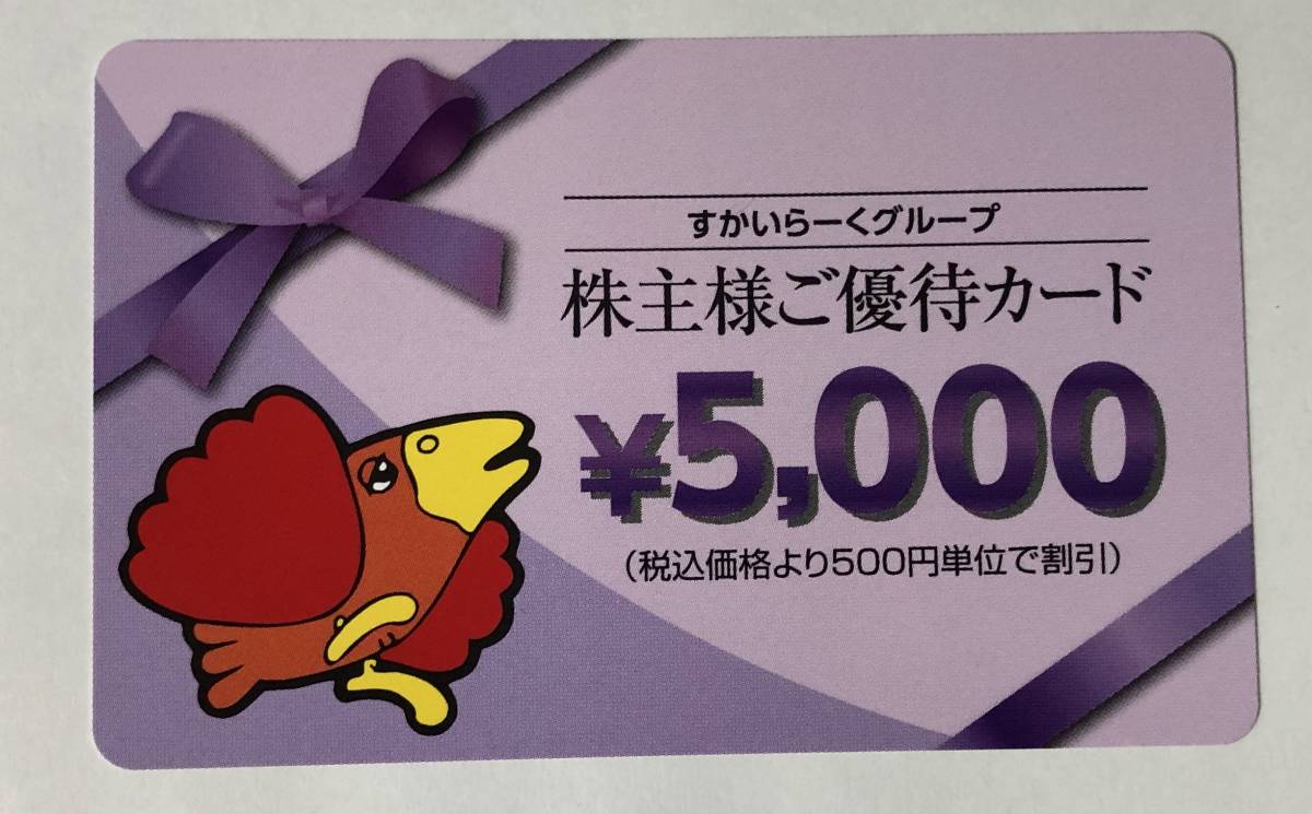すかいらーくグループ 株主優待券 10000円券 (有効期限: 2025年3月31日)_画像1
