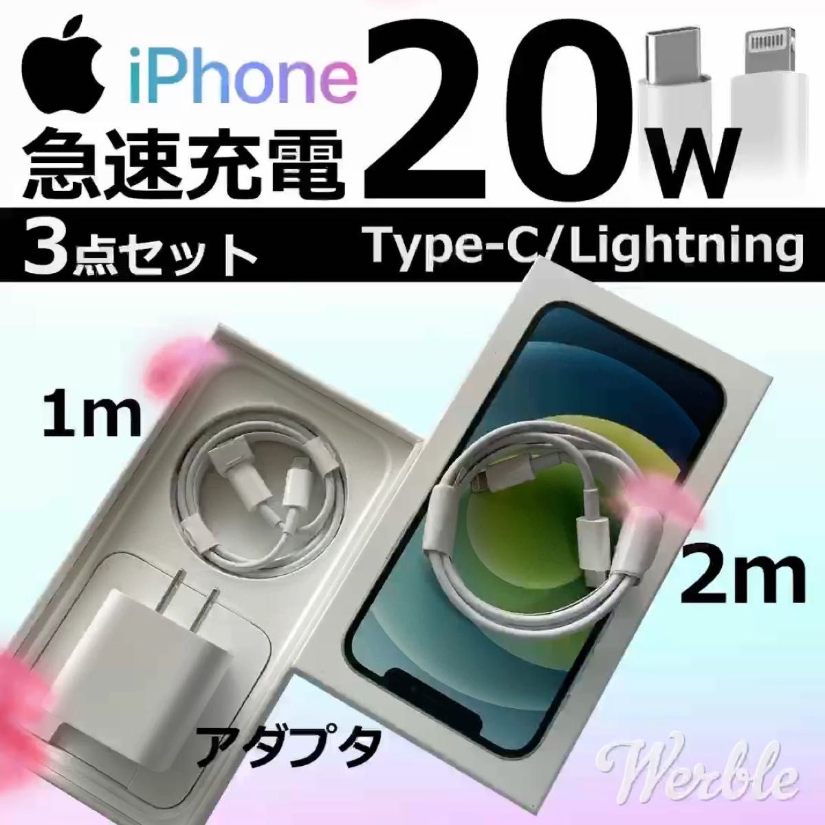 iPhone 20W タイプC ライトニングケーブル 急速 電源