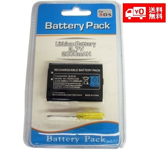 [ new goods ] NINTENDO nintendo 3DS for exchange battery battery pack 2000mAh Driver attached G008