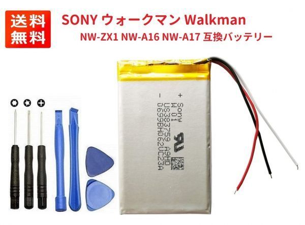 [Новая] Sony Walkman Walkman NW-ZX1 NW-A16 NW-A17 Совместимая на литий-эоновая батарея + набор инструментов (сервисный продукт) E319