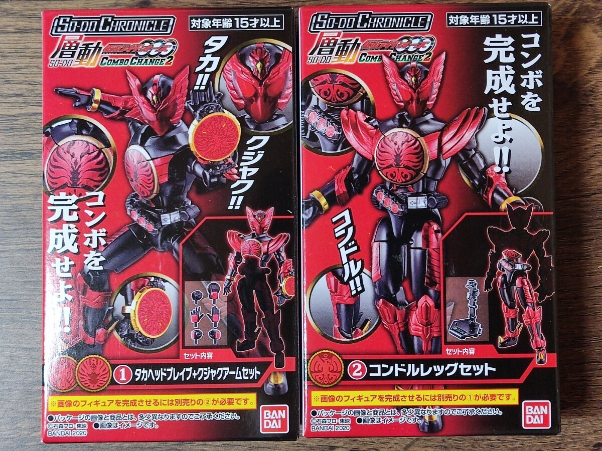 装動クロニクル 仮面ライダーオーズ タジャドルコンボ 2箱セット新品未開封定形外可同梱可の画像1