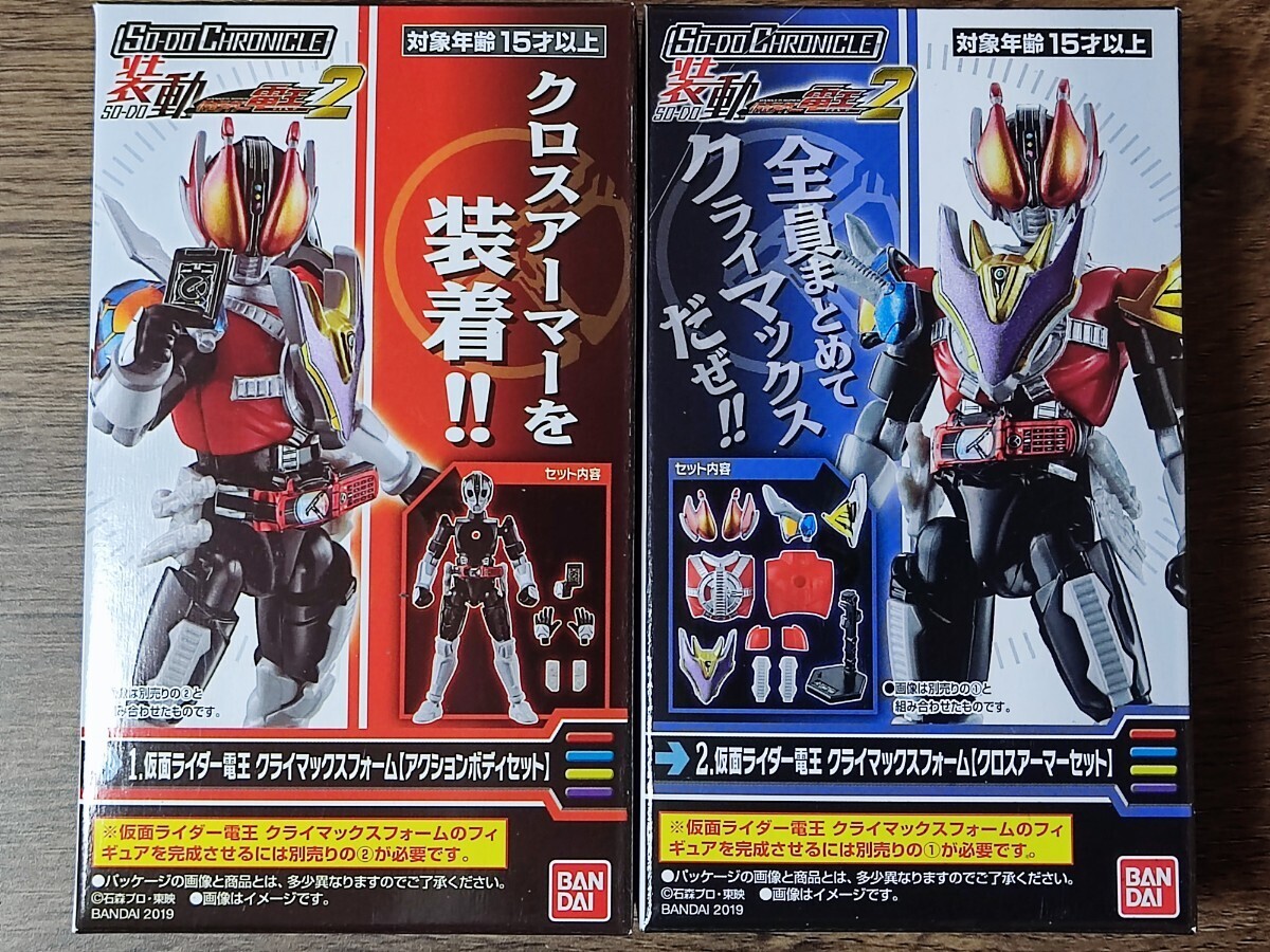 装動クロニクル 仮面ライダー電王 クライマックスフォーム 2箱セット新品未開封定形外可同梱可の画像1