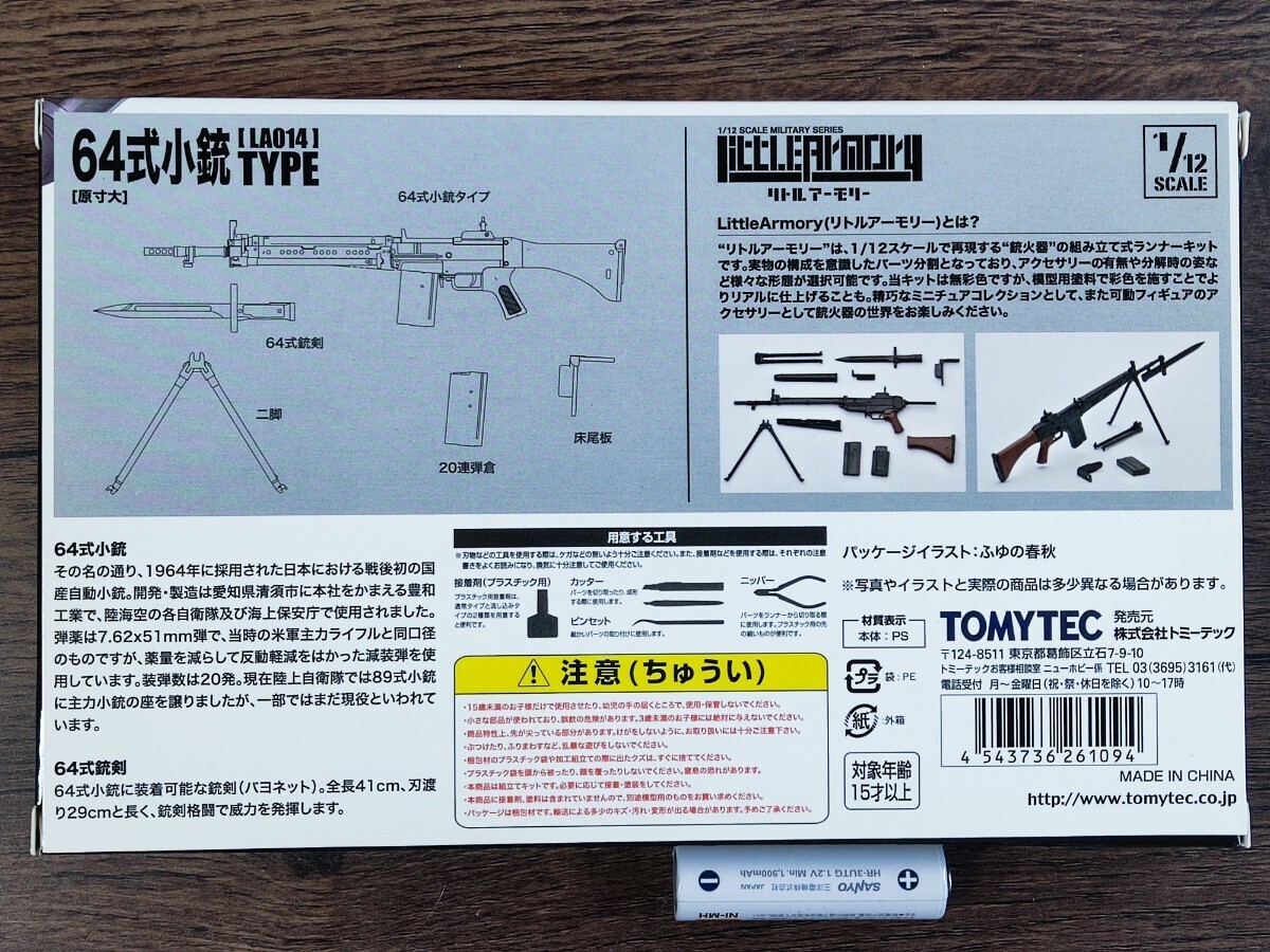 リトルアーモリー LA014 64式小銃 1/12スケール武器ミニチュア 銃火器プラモデル 新品中袋未開封定形外可同梱可の画像2