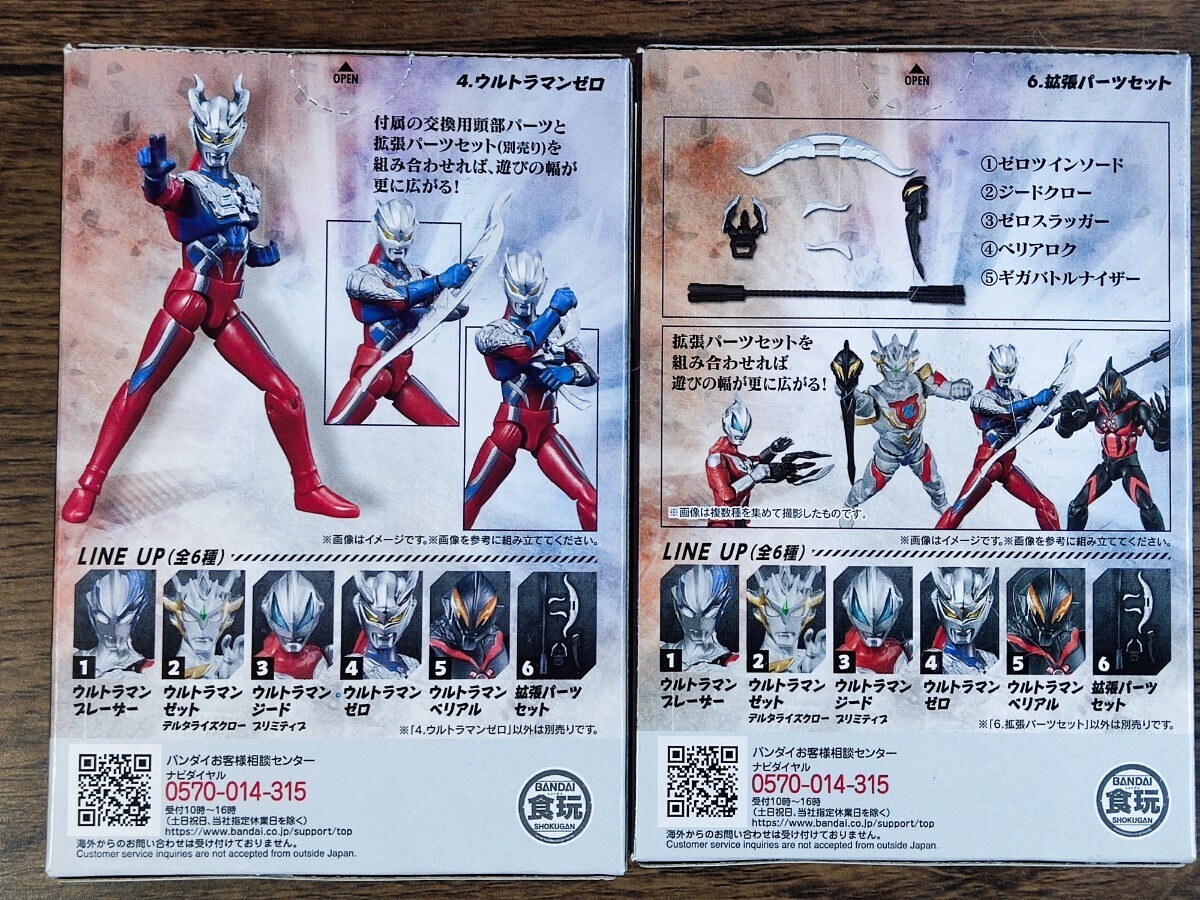  супер перемещение α Ultraman 6 Ultraman Zero 2 шт. комплект Shokugan action фигурка новый товар нераспечатанный нестандартный возможно включение в покупку возможно 