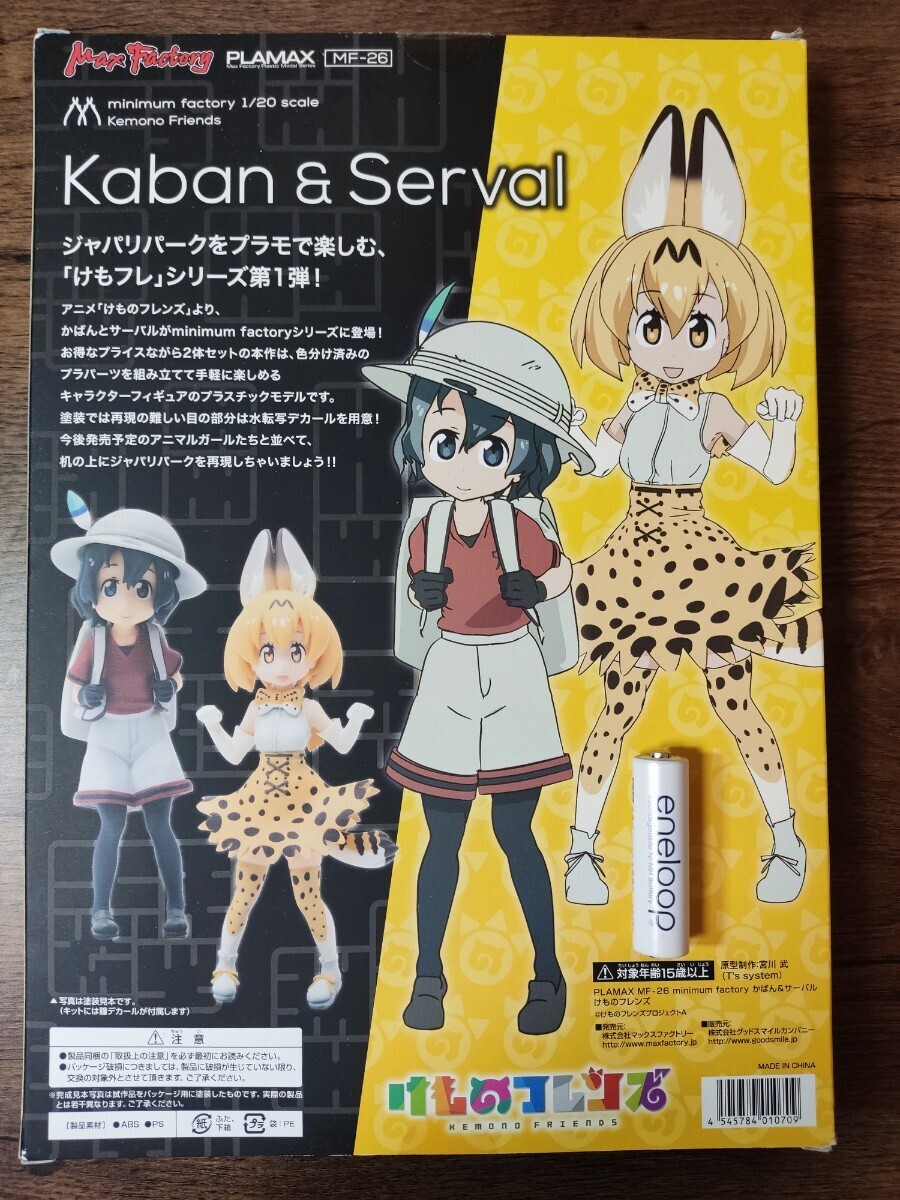 プラモデル けものフレンズ かばん＆サーバル フィギュア プラマックス ミニマムファクトリー 新品未開封定形外可同梱可の画像2