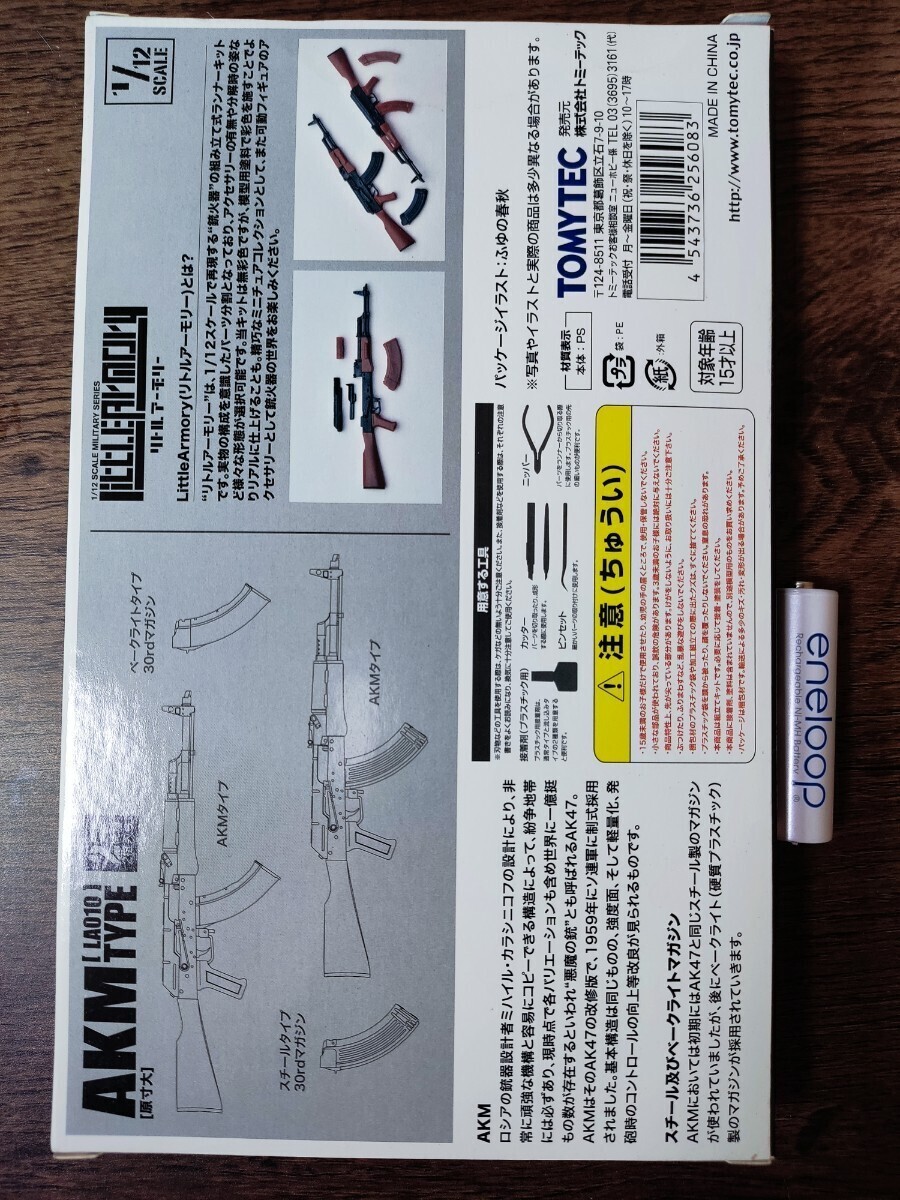 リトルアーモリー LA010 AKM 1/12スケール武器ミニチュア 銃火器プラモデル 新品中袋未開封定形外可同梱可の画像2