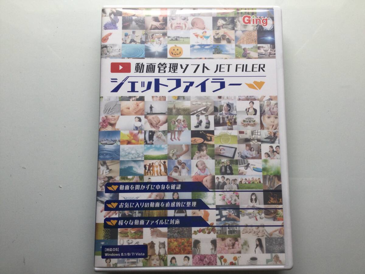 動画管理ソフト JET FILER ジェットファイラー ＠Windows対応@ ライセンスキー付き_画像1