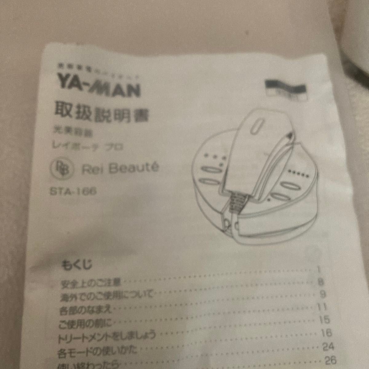 YA-MAN 光美容器　レイボーテ　プロ　美容器　脱毛器（最終値下げ）