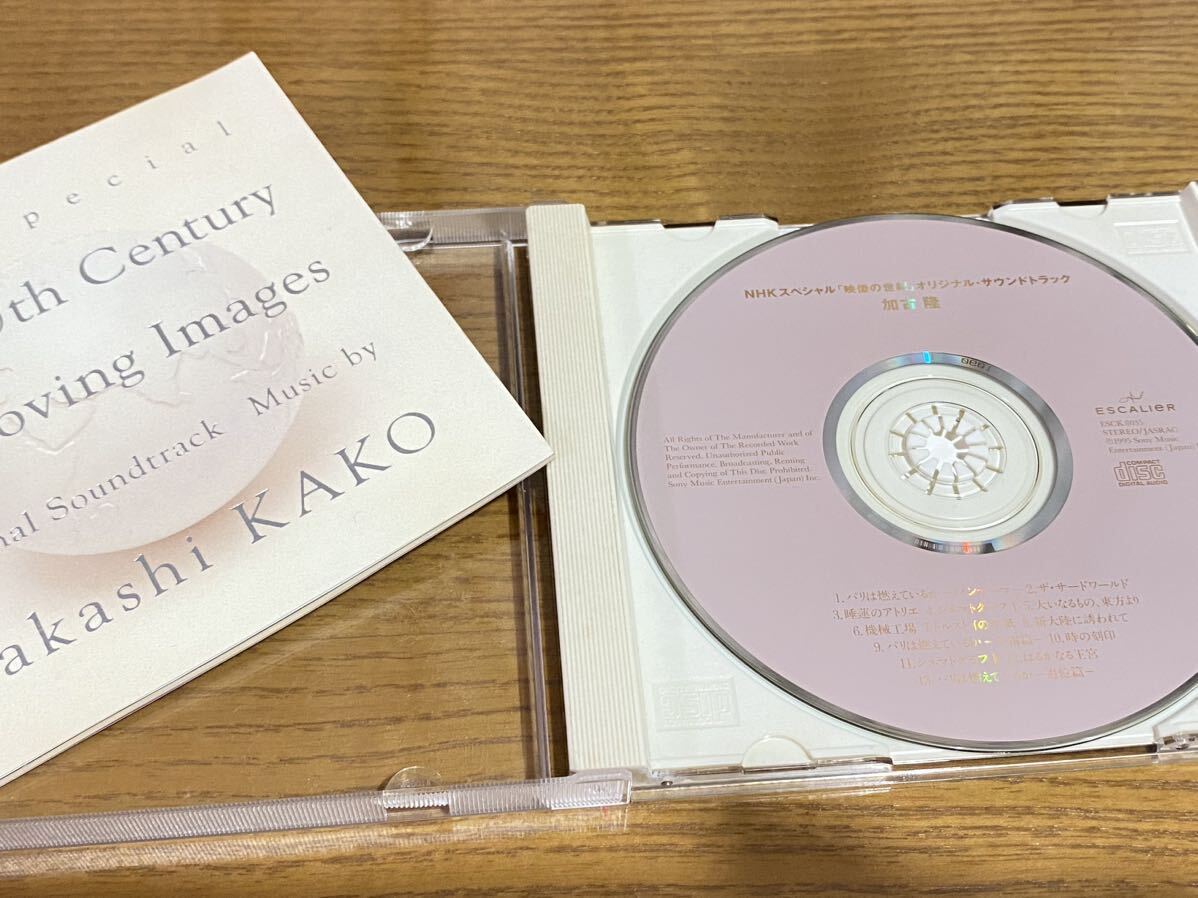 中古 NHKスペシャル 映像の世紀 オリジナルサウンドトラック ESCK8035 CD 加古隆 パリは燃えているか等収録の画像2