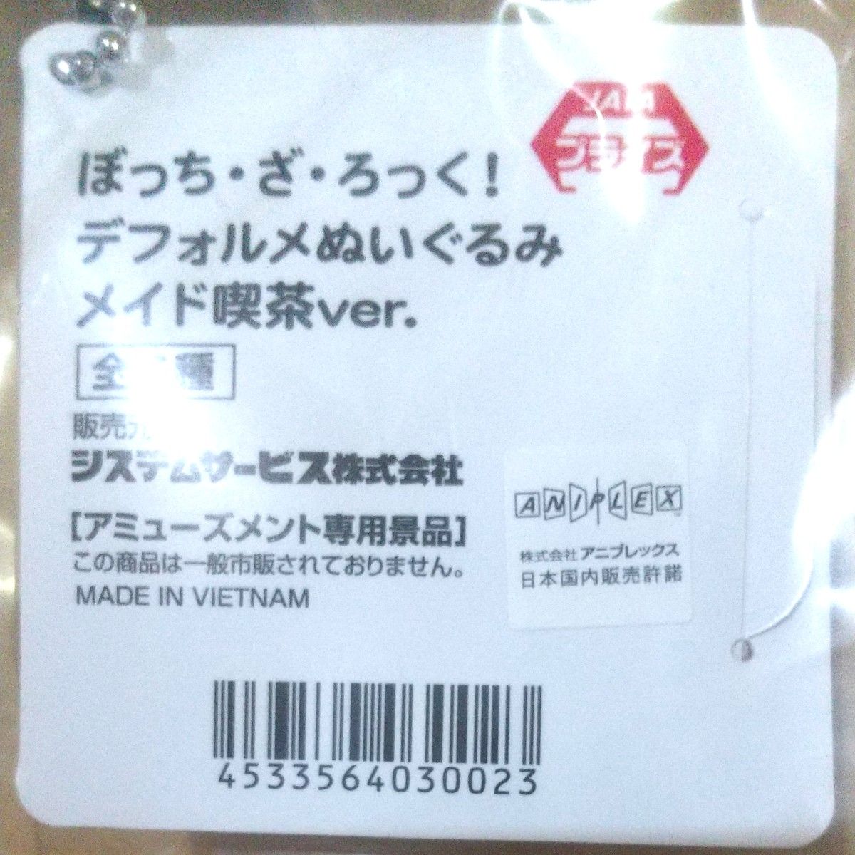 ぼっち・ざ・ろっく！ デフォルメぬいぐるみ メイド喫茶ver. 伊地知虹夏