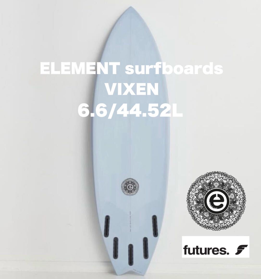 【新品未使用】ELEMENTsurfboards VIXEN 6.6 EPS ミッドレングス オーストラリア バイロンベイ サーフボード サーフィン_画像1