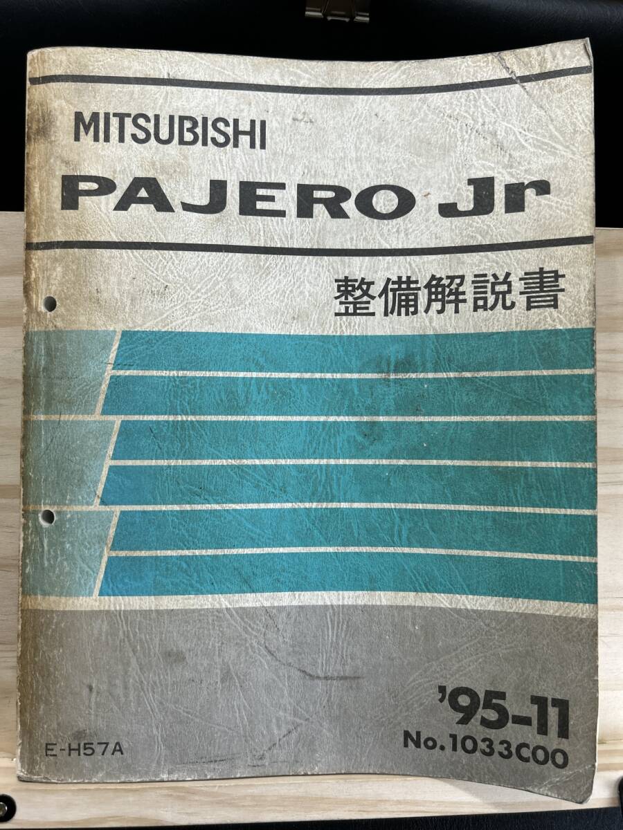 *(40327) Mitsubishi Pajero Mini Junior PAJERO Jr maintenance manual E-H57A supplement version \'95-11 No.1033C00