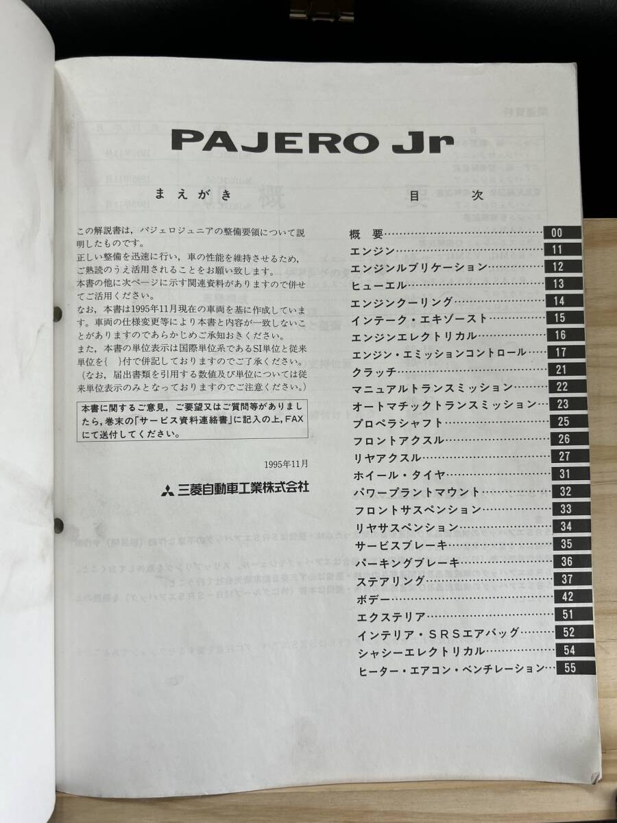 *(40327) Mitsubishi Pajero Mini Junior PAJERO Jr maintenance manual E-H57A supplement version \'95-11 No.1033C00