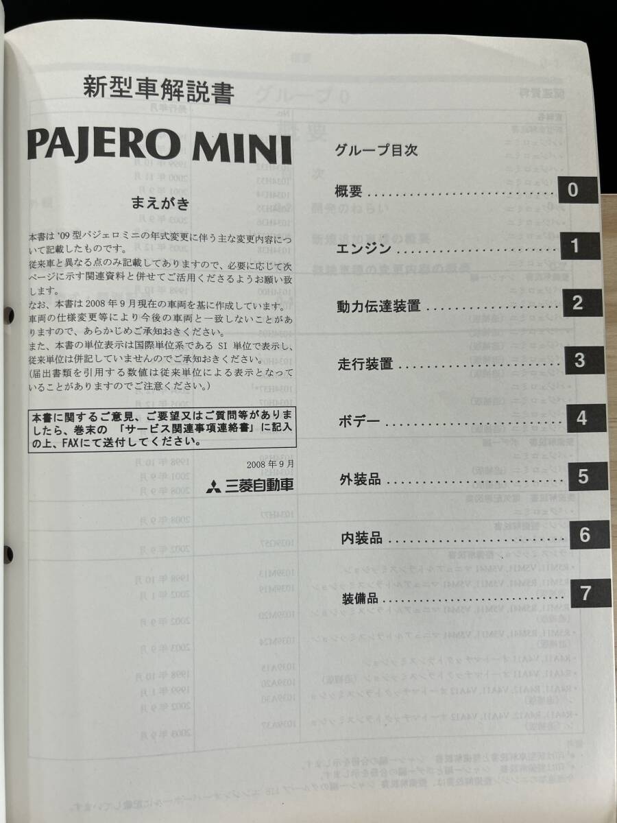 *(40327) Mitsubishi Pajero Mini PAJERO MINI new model manual ABA-H53A/H58A \'08-9 No.1034H40