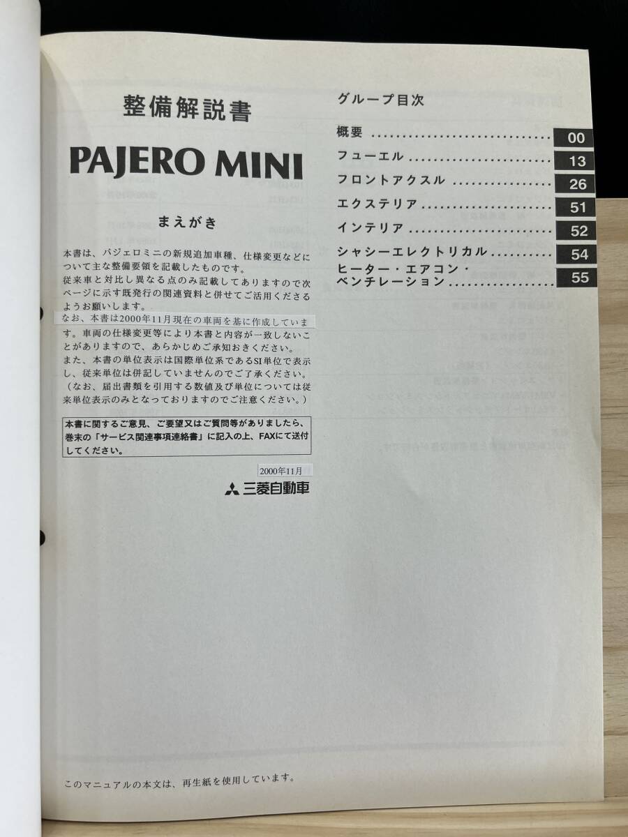 *(40327) Mitsubishi Pajero Mini PAJERO MINI maintenance manual GF-H53A/H58A supplement version \'00-11 No.1034H03