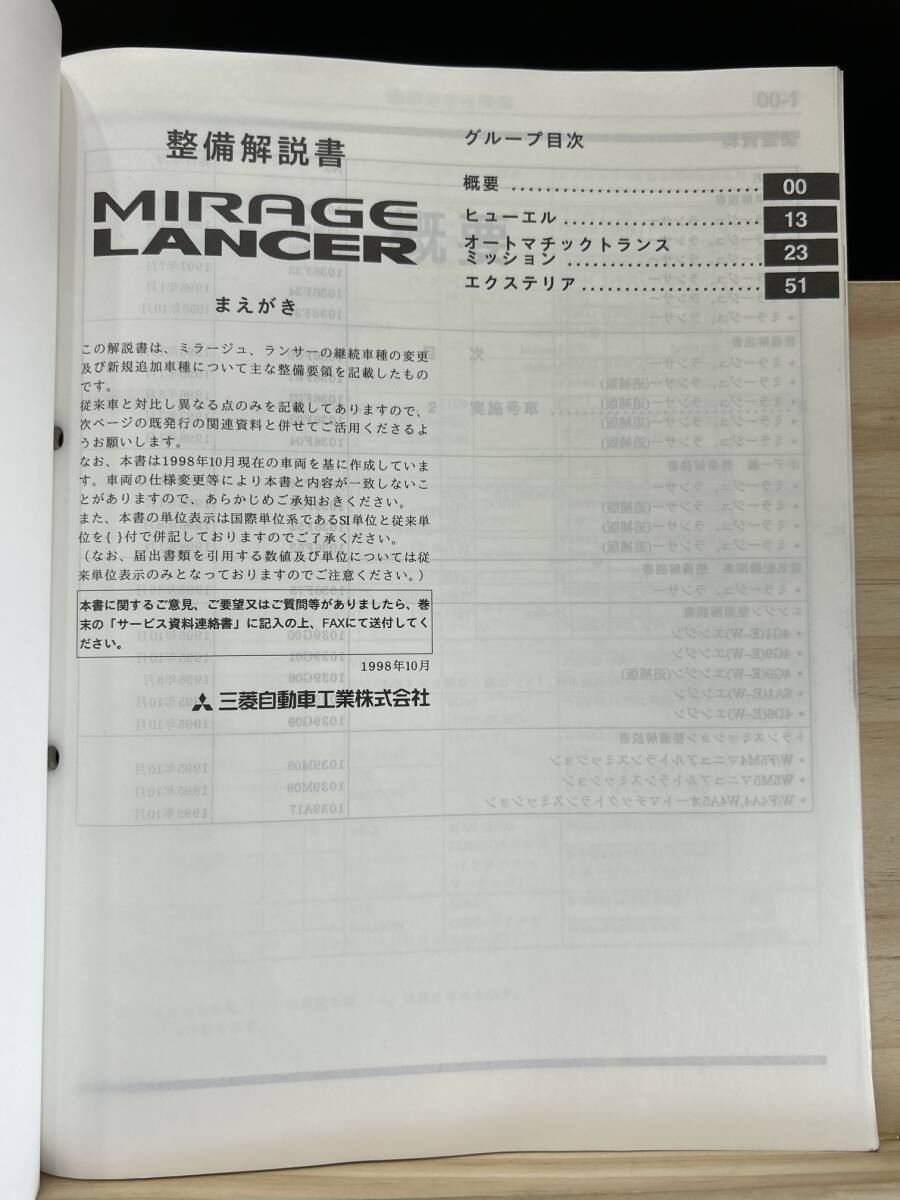 *(40327) Mitsubishi Mirage Lancer Lancer Evolution MIRAGE LANCER инструкция по обслуживанию E-CJ1A/CJ2A/CJ4A др. приложение \'98-10 No.1036F05