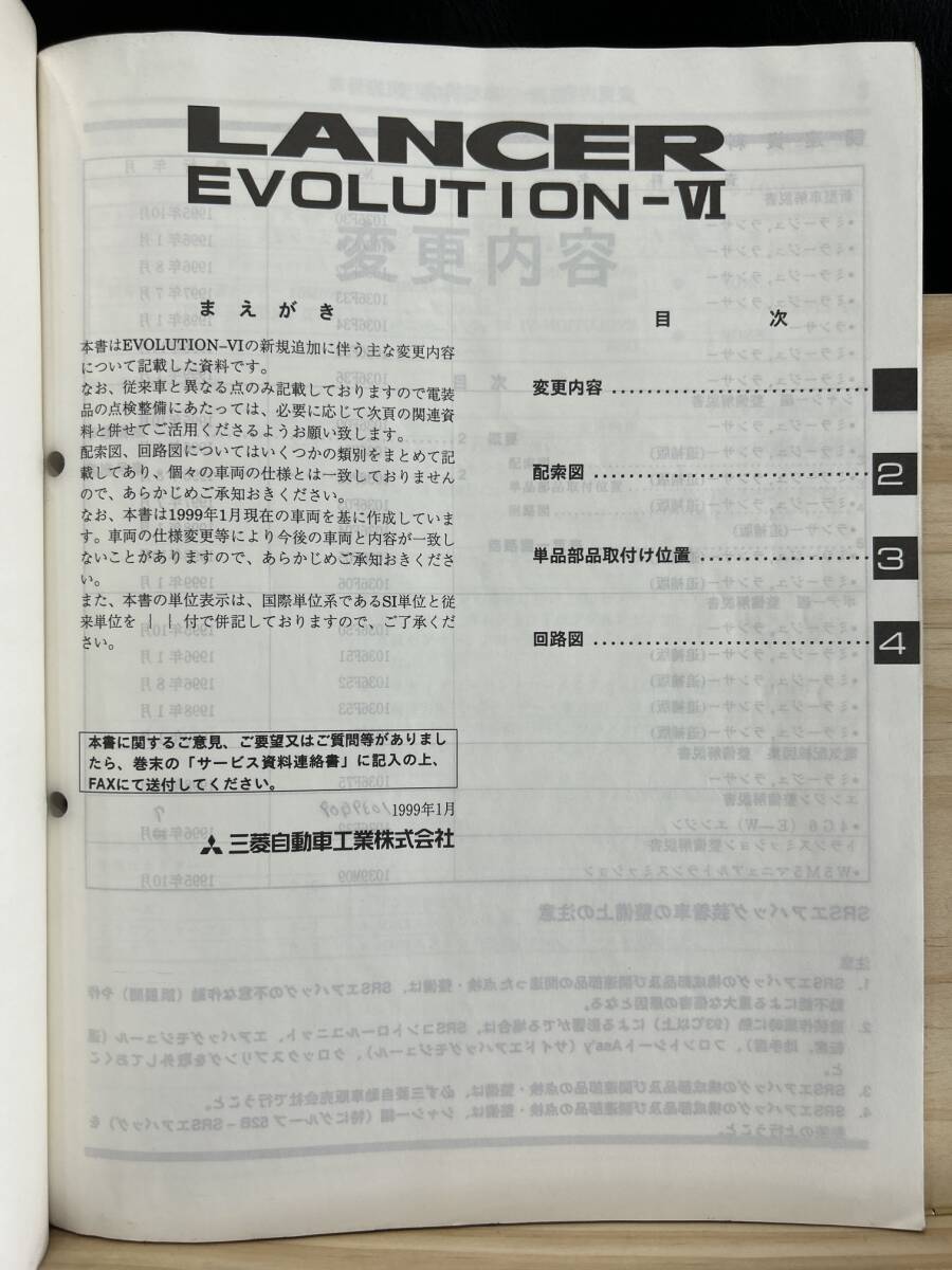 *(40327) Mitsubishi Lancer Evolution 5 LANCER EVOLUTIONⅤ инструкция по обслуживанию электрический схема проводки сборник приложение \'98-1 GF-CP9A No.1036F74