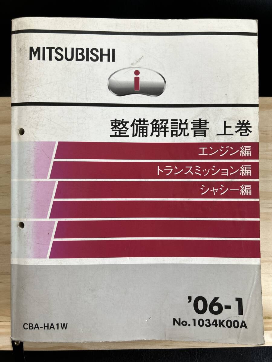 ◆ (40416) Mitsubishi I (Eye) Описание Описание Описания Основного здания '06 -1 CBA -HA1W №1034K00A