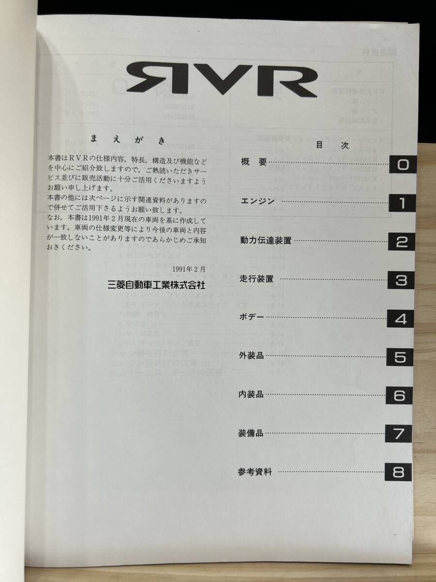 ◆(40416)三菱 RVR 新型車解説書 '91-2 E-N13W/N23W No.1038330_画像4