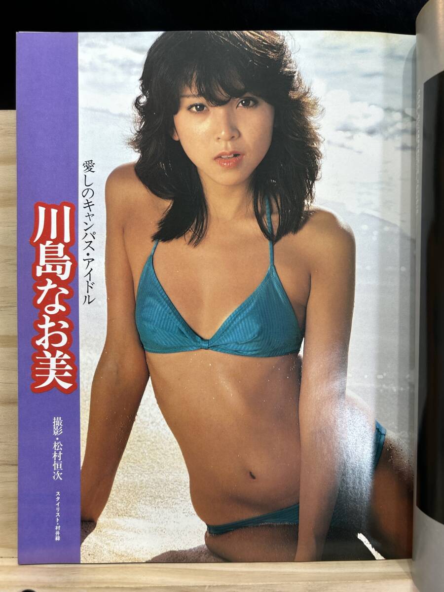 ◆(40424)DELUXE プレイボーイ 1982年6月号 松本伊代 川上麻衣子 斉藤慶子 川島なお美 尾関由紀子 ピンナップ付きの画像7