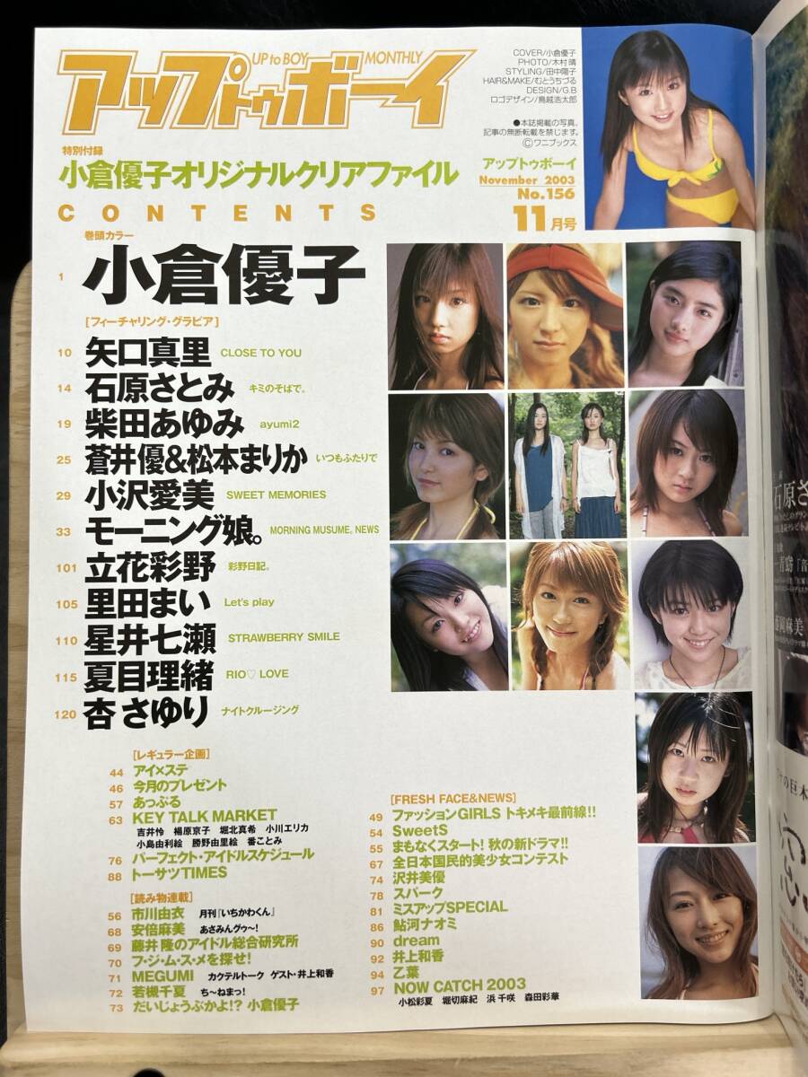 ◆(40424)アップトゥボーイ　2003年11月　小倉優子　水着ビキニ　井上和香　付録つき_画像4