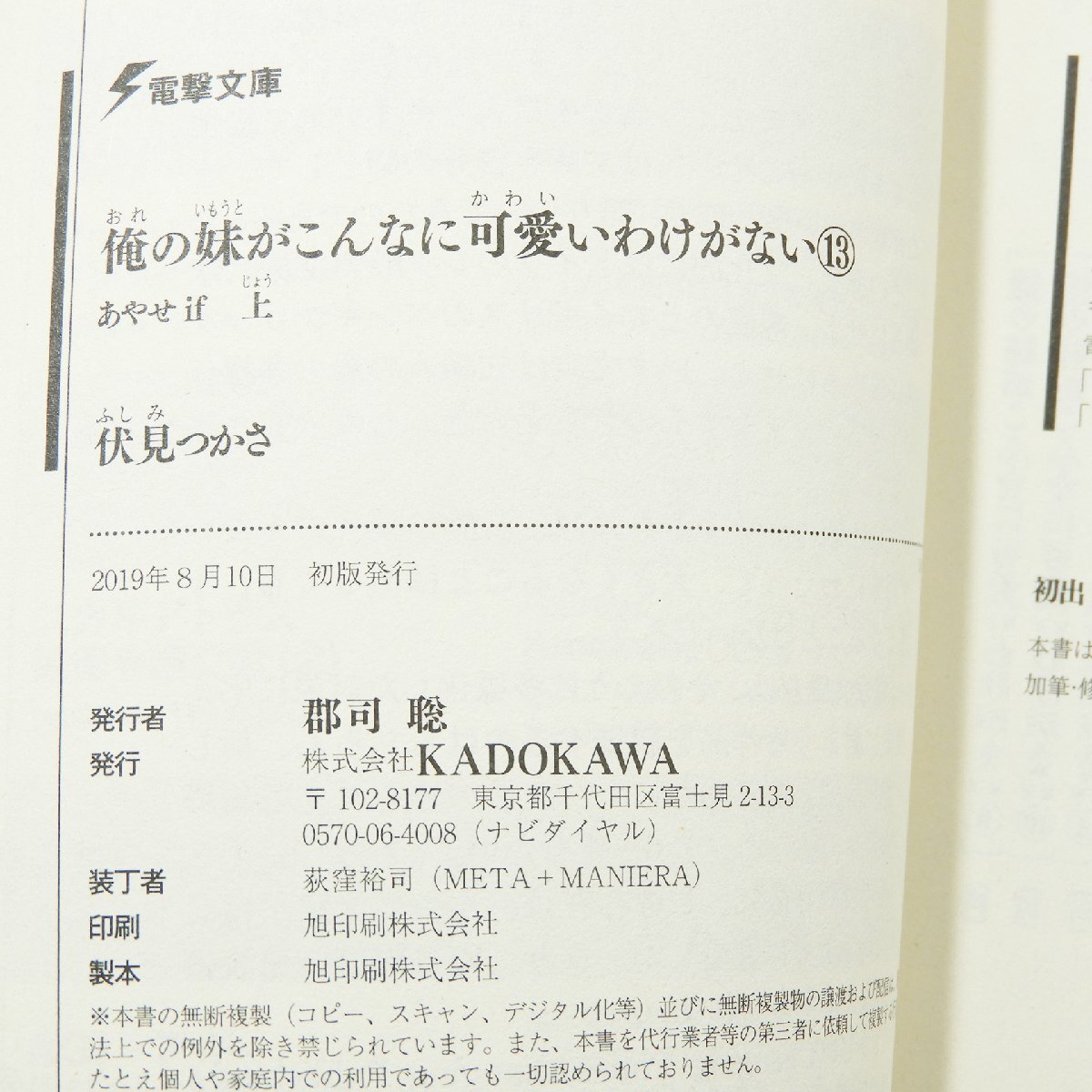  первая версия ...if чёрный кошка if Ore no Imouto ga Konna ni Kawaii Wake ga Nai 13~16 шт 4 шт комплект #18073 ранобэ повесть lanobeкнига@ продажа комплектом 