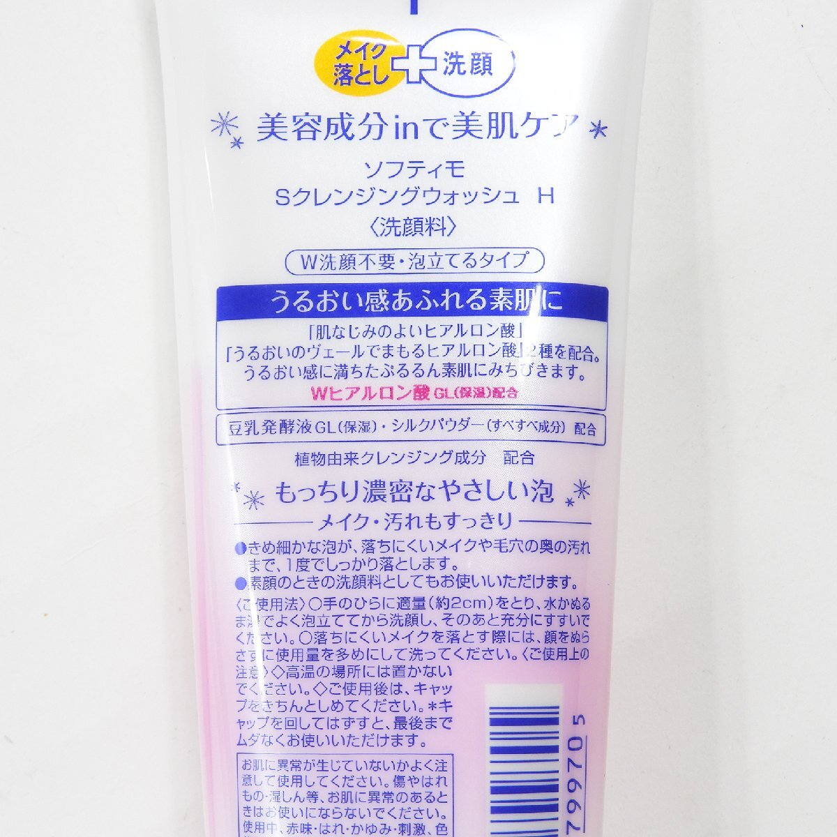 未使用 KOSE コーセー ソフティモ 高保湿 Wヒアルロン酸 クレンジングウォッシュ 8点セット #18257 メイク落とし 洗顔 コスメ まとめ売り_画像4