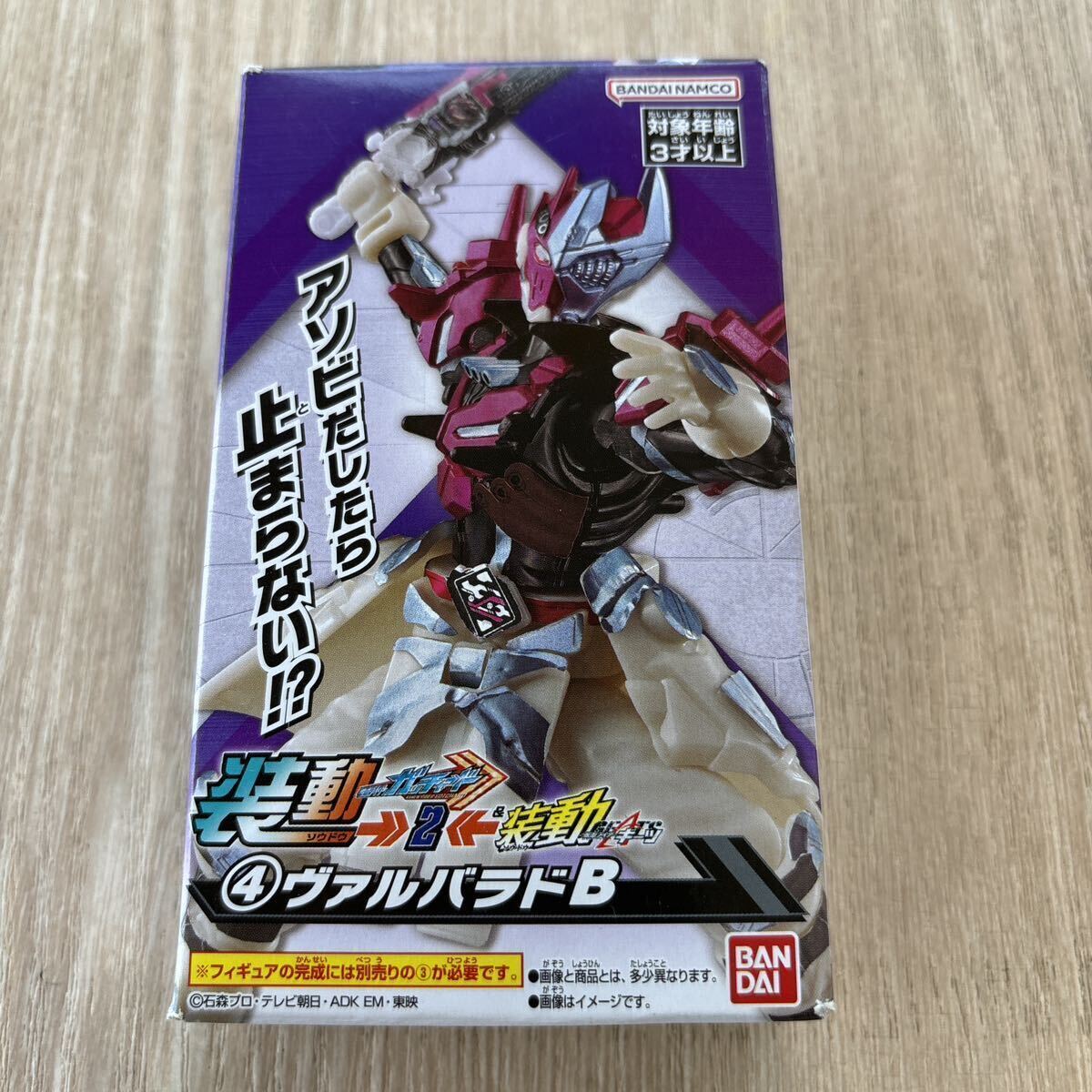 装動 仮面ライダーガッチャード →2← ヴァルバラド B のみ 単品 装動ガッチャード 2 バンダイ_画像1