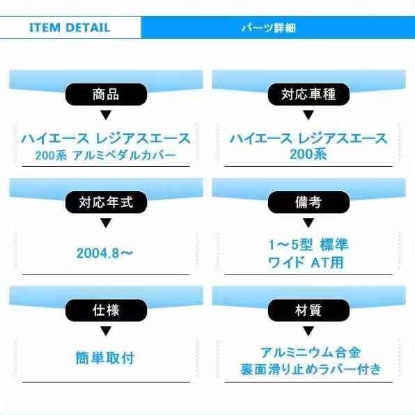ペダルプレート ペダルカバー トヨタ ハイエース アルミ製 200系 １型２型３型４型５型 純正交換 送料無料 取付簡単 AT用 2点セット 134の画像5