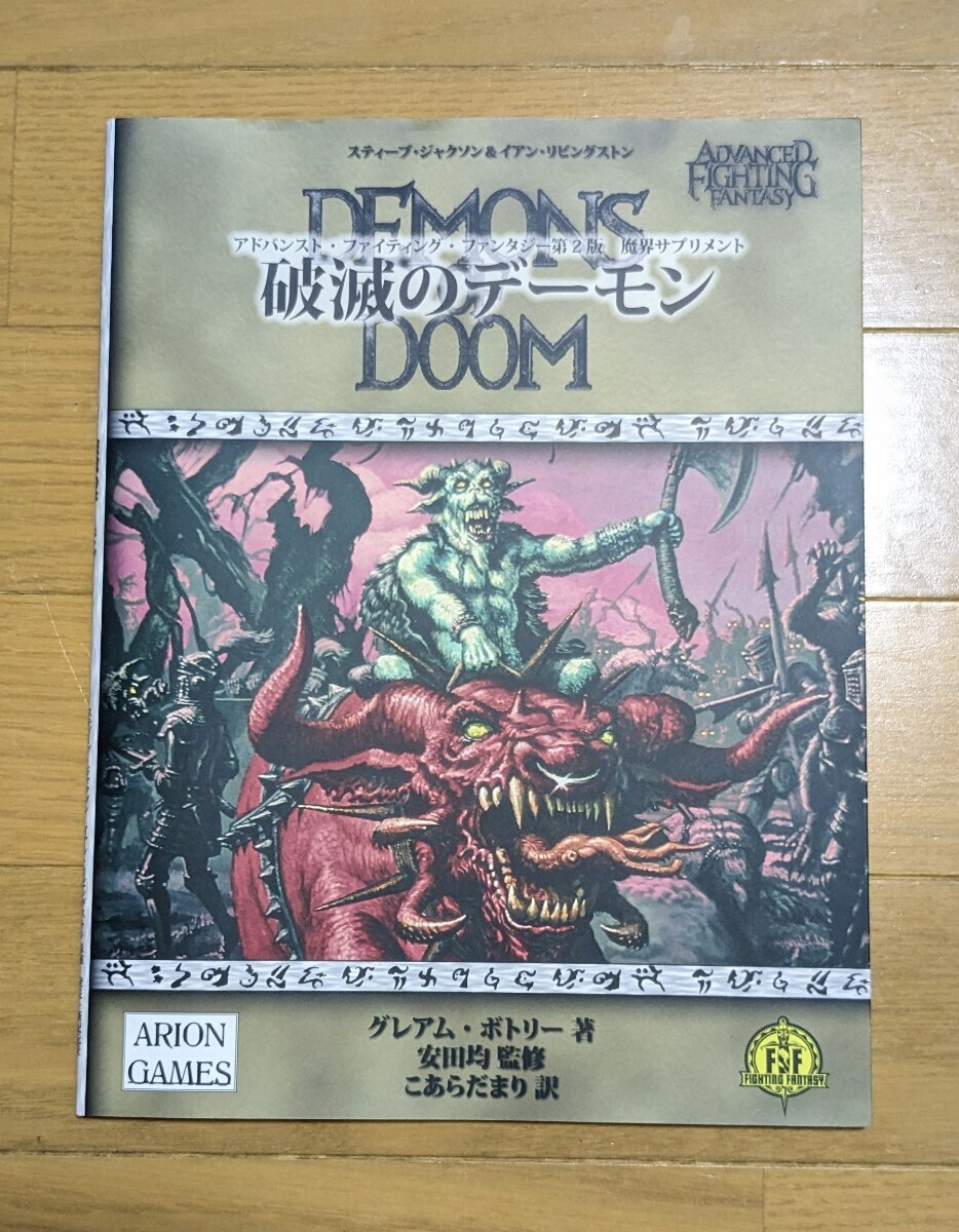  advice to* fighting * fantasy no. 2 version .. supplement destruction .. Demon .. guidebook Dan John z& Dragons D&D