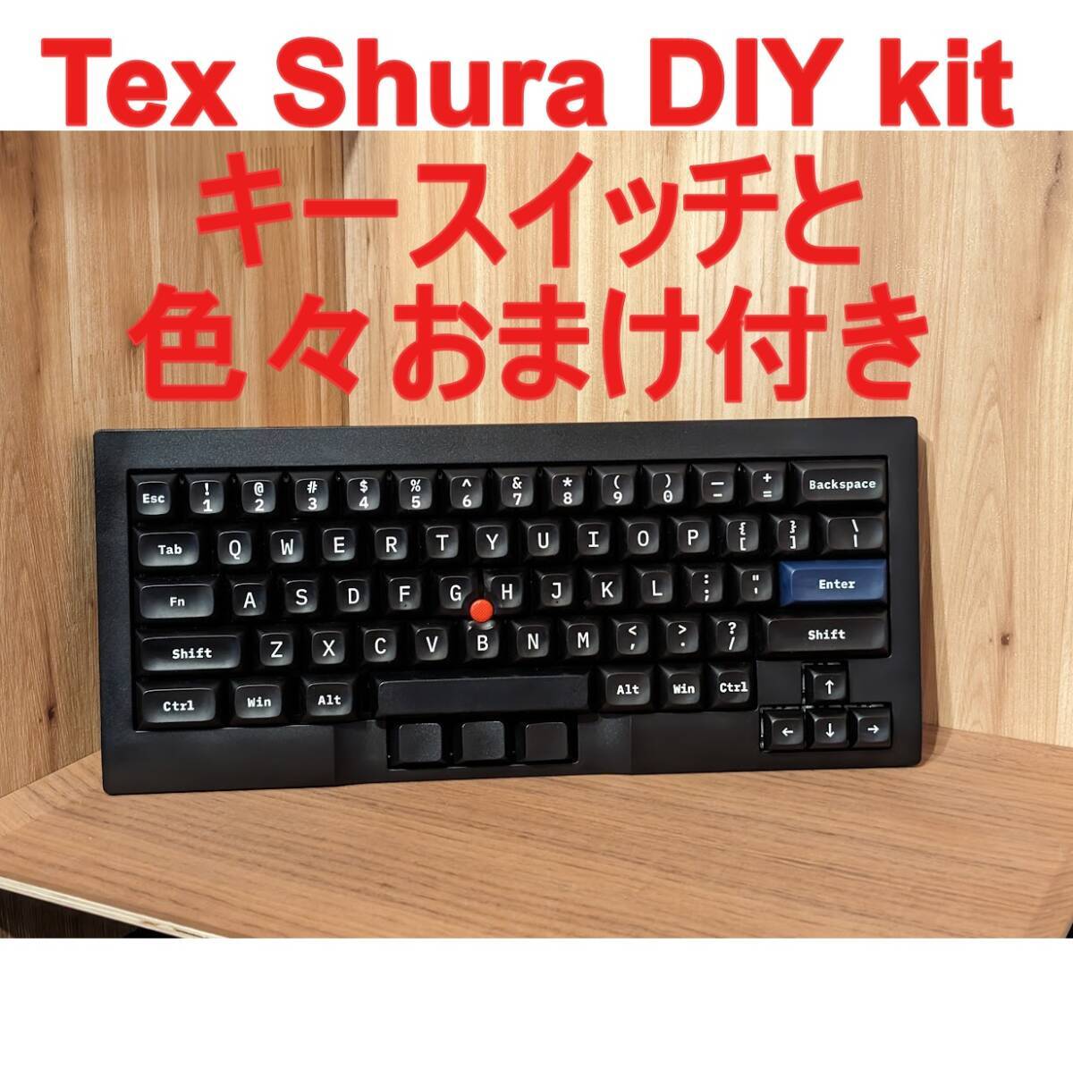 Tex Shura DIY Kit 組み立て済み(英語配列) キースイッチと大量のおまけ付きの画像1