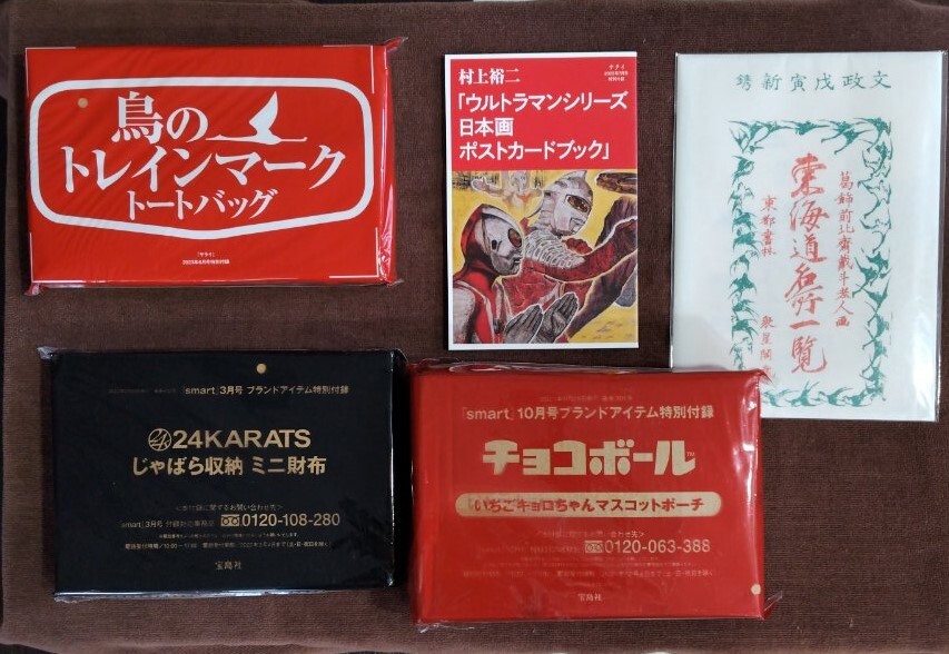 ９８・新品★雑誌の付録まとめ売り★２５点セット_画像4