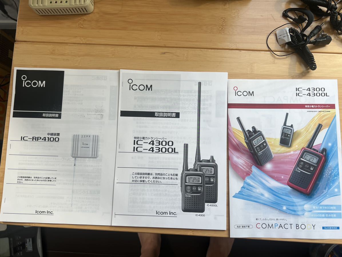 iCOM アイコム 超軽量 トランシーバー 4台＋中継機 セット IC-4300 特定小電力＋中継機 ICーRP4100 対応機種 ICー4350 4300 4810 4188の画像9
