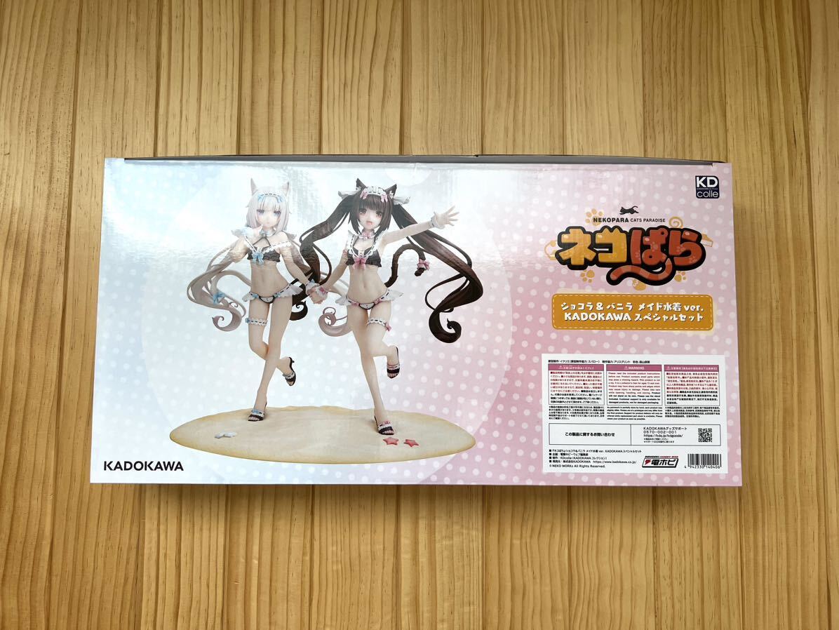 開封品 ネコぱら ショコラ＆バニラ メイド水着ver. KADOKAWAスペシャルセット_画像9