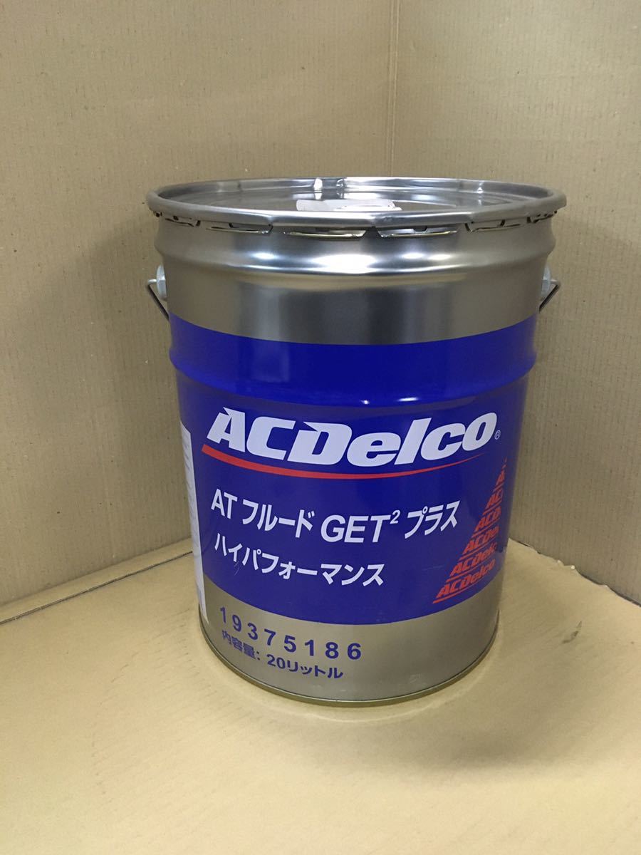 ACDelco AC ACデルコ ATF 新品 ATフルードGet2 プラスハイパフォーマンス ２０Ｌの画像1