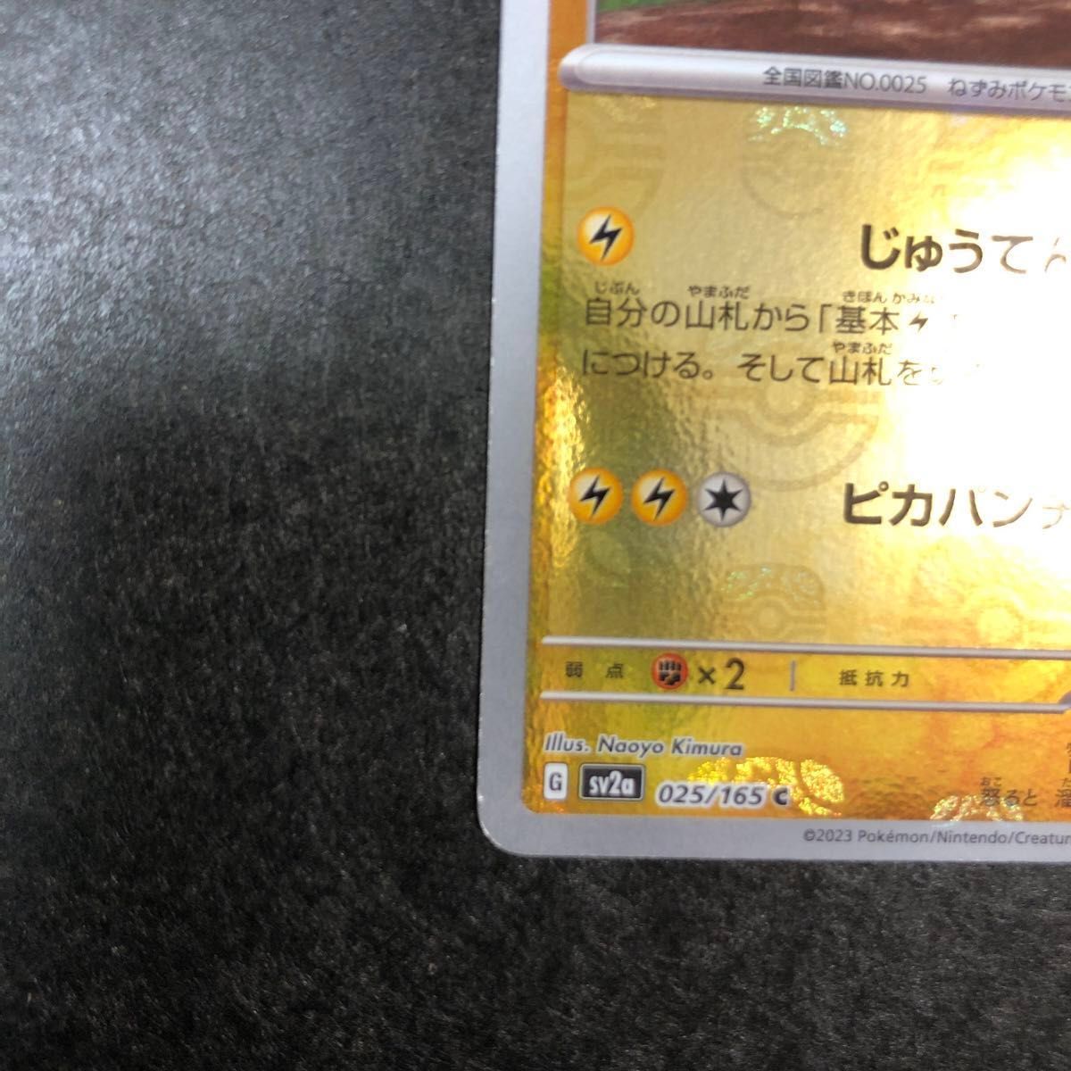 ポケモンカード　マスターボール　ピカチュウ　　大特価！　SARのオマケ付けます！　