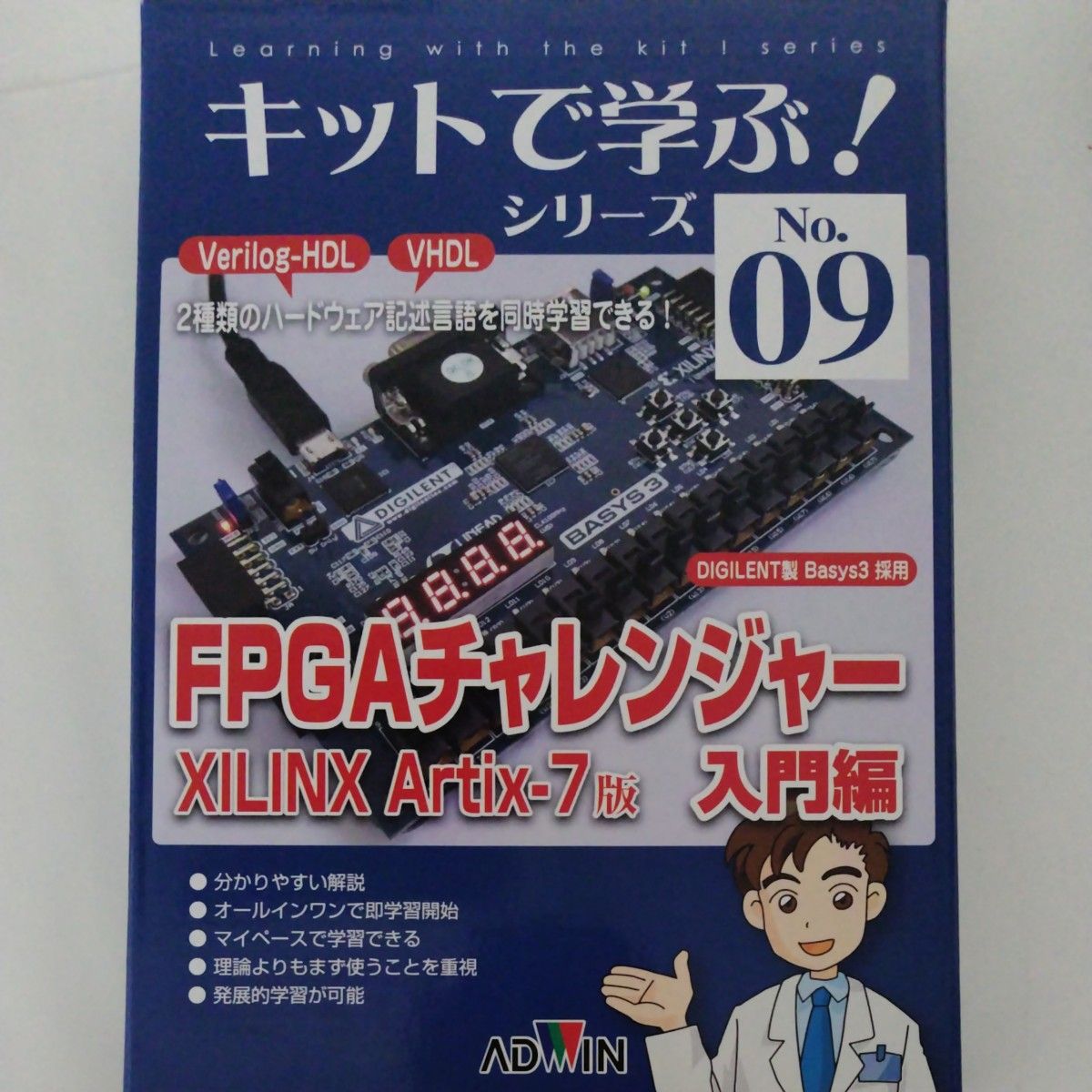 キットで学ぶ！ FPGAチャレンジャー入門編 XILINX Artex-7版