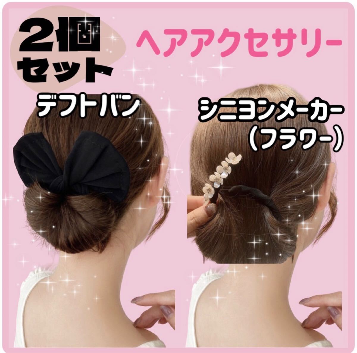 髪飾り ヘアアクセ お団子メーカー シニヨンメーカー ヘアアクセサリー ブラック デフトバン フラワー ブラック花の画像1