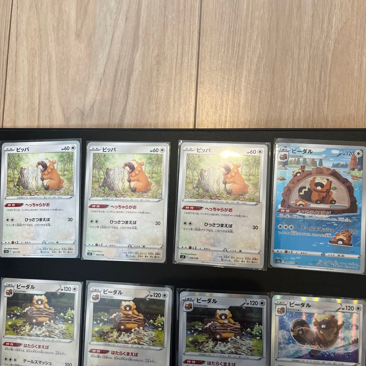 ポケモンカード ビッパ ビーダル へっちゃらがお　8枚セット