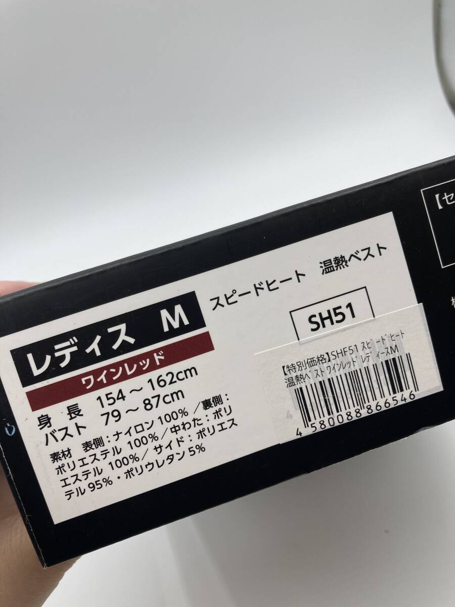 【231】未使用 SPEEDHEAT スピードヒート 温熱ベスト レディース Ｍサイズ ワインレッド 防寒 防寒対策 ベスト 赤 防寒着 温熱の画像6