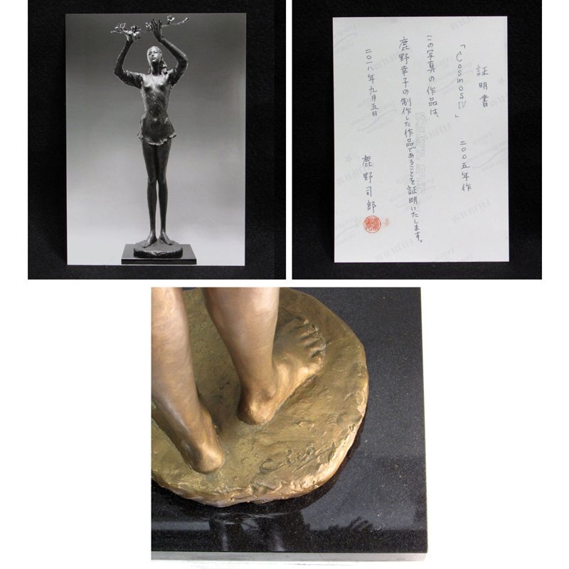 【GINZA絵画館】鹿野幸子　大型ブロンズ彫刻像「Cosmos Ⅳ」９４．５ｃｍ・２００５年作・証明付　K32A8G0K7F6D
