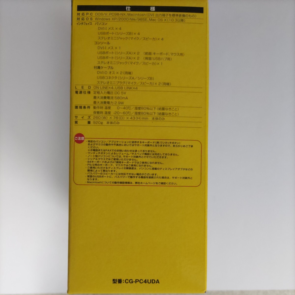 corega CG-PC4UDA DVI専用自動切換器 4portの画像3