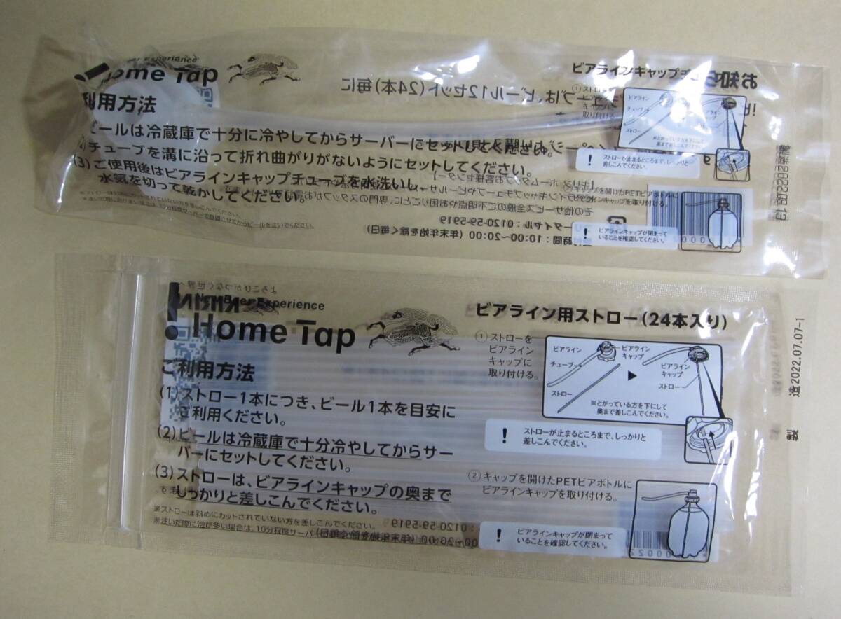 KIRIN キリン Home Tap ホーム タップ ビアライン用ストロー(24本入り) ビアラインキャップチューブ【未開封】_画像1