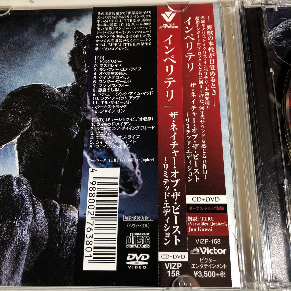 帯付 インペリテリ/ザ・ネイチャー・オブ・ザ・ビースト〜リミテッド・エディション CD+DVD_画像6