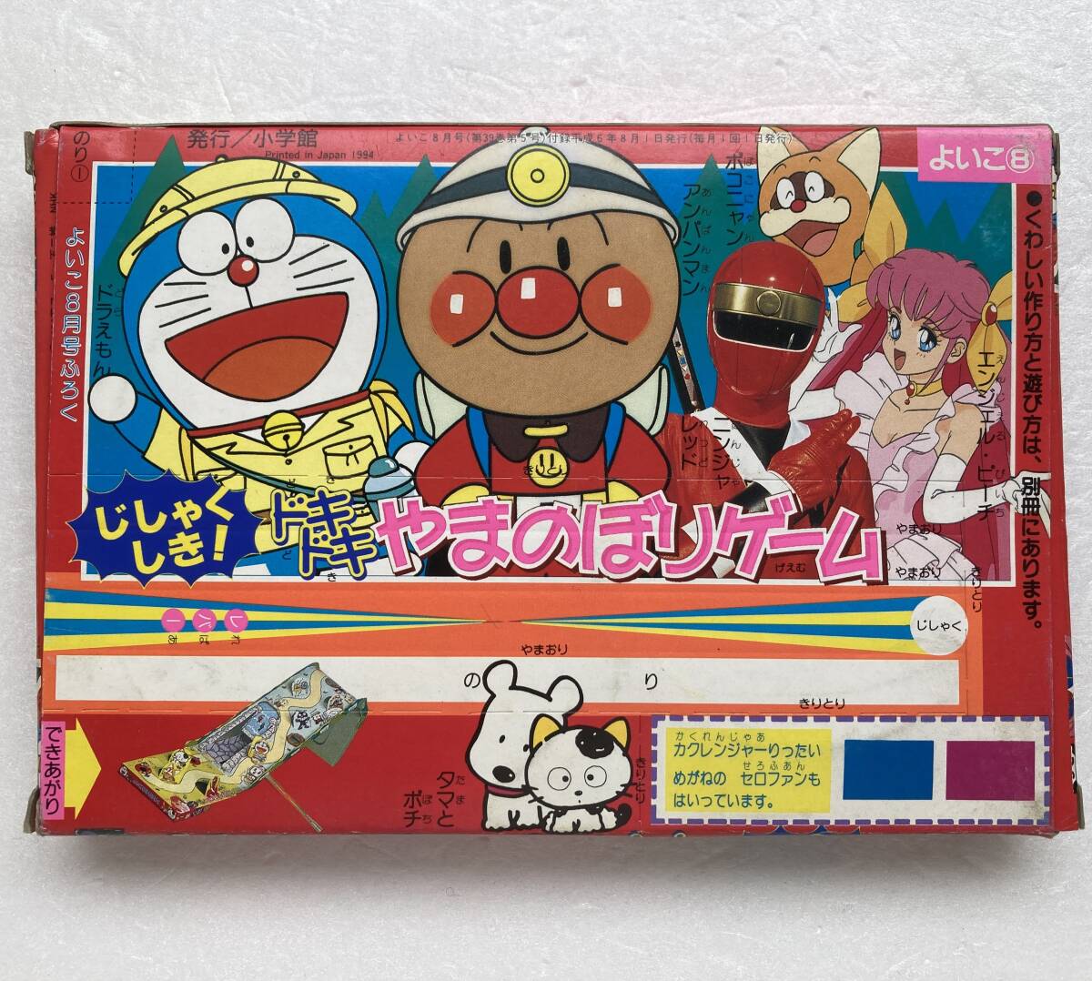 Yahoo!オークション - よいこ 平成6年(1994)年8月号ふろく《07 Yahoo!オークション - よいこ 平成6年(1994)年8月号ふろく《07