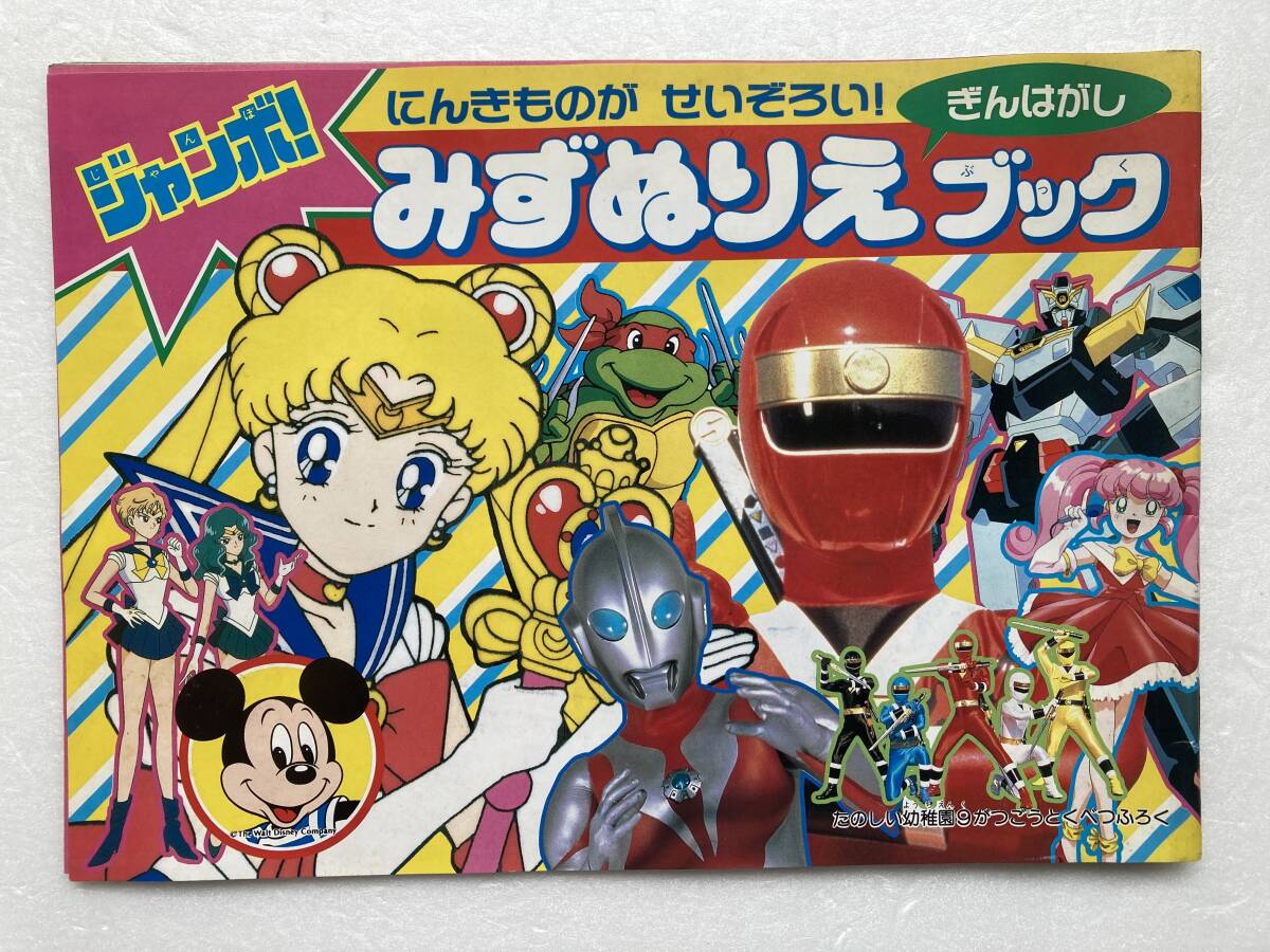 たのしい幼稚園 平成6年(1994)年9月号ふろく［05］＠忍者戦隊カクレンジャー、美少女戦士セーラームーンSの画像5