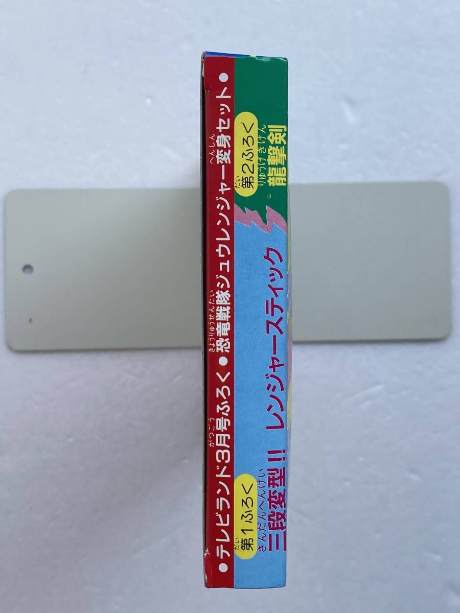テレビランド 平成4(1992)年3月号ふろく［02］＠恐竜戦隊ジュウレンジャーの画像4