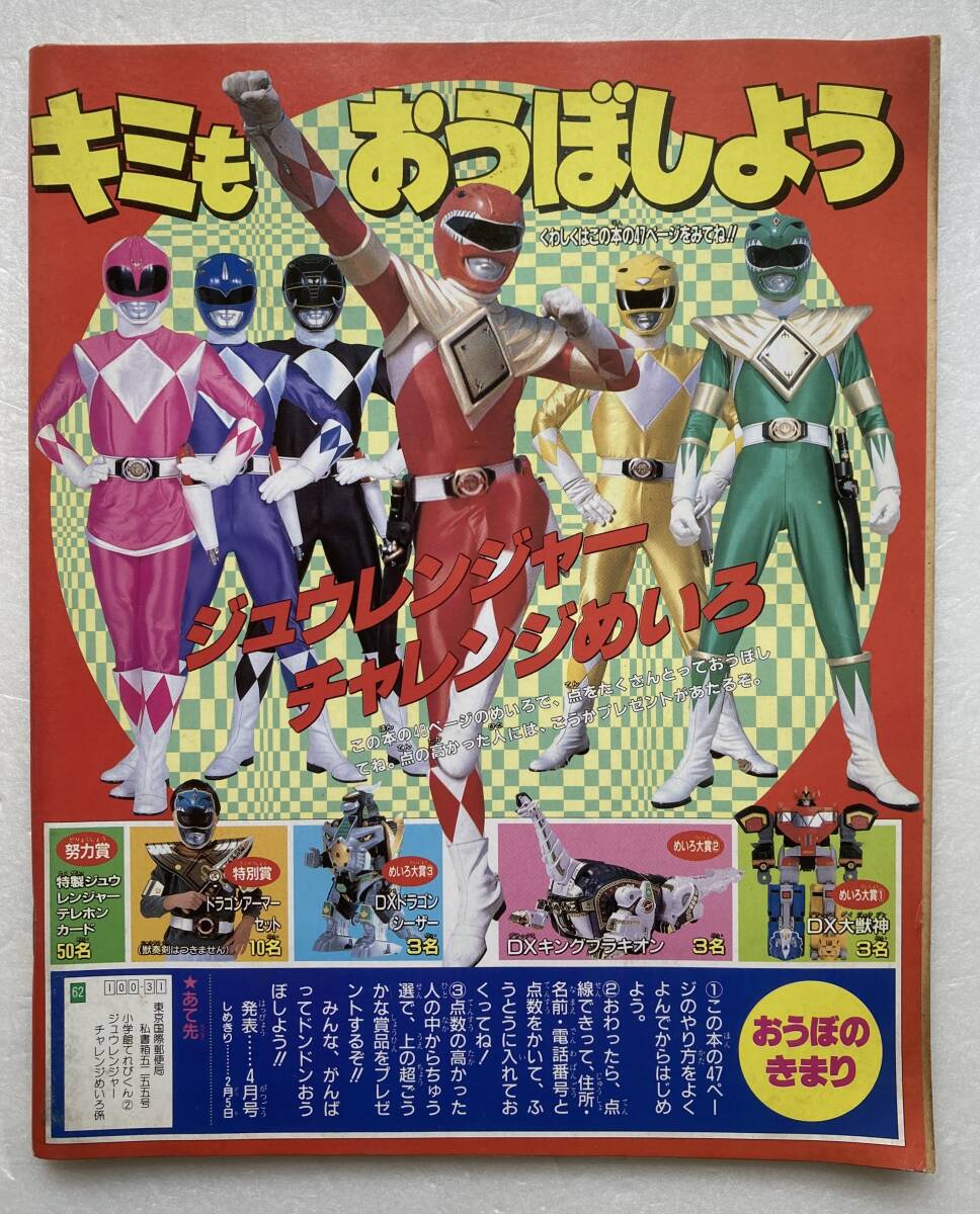 てれびくん 平成5(1993)年2月号ふろく【04】＠恐竜戦隊ジュウレンジャーの画像2