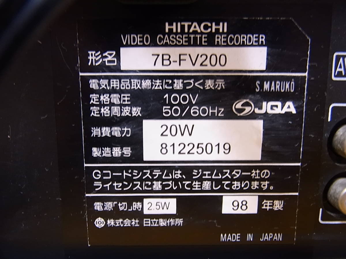 □Bc/625☆日立 HITACHI☆VHSビデオデッキ☆7B-FV200☆ジャンク_画像7